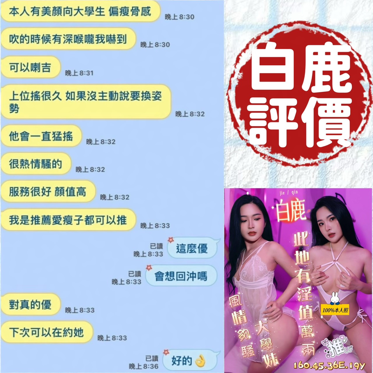 白鹿 (J4UWR9RYMA) - 圖片 5 - 越南妹 台南 - 雞掰良心