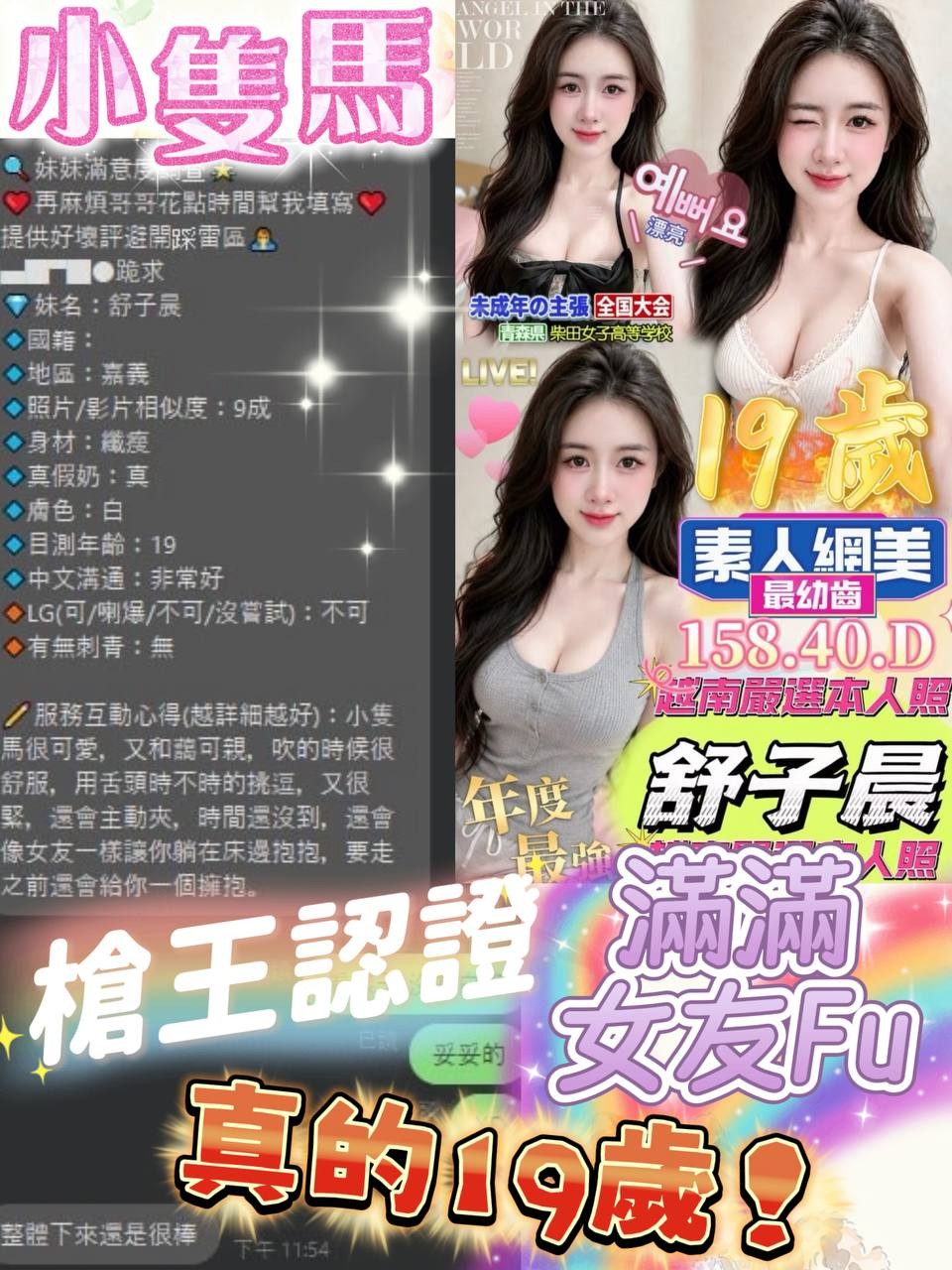 舒子晨 (392843) - 圖片 3 - 越南妹 嘉義 - 展示用 定點茶/外約/外送茶