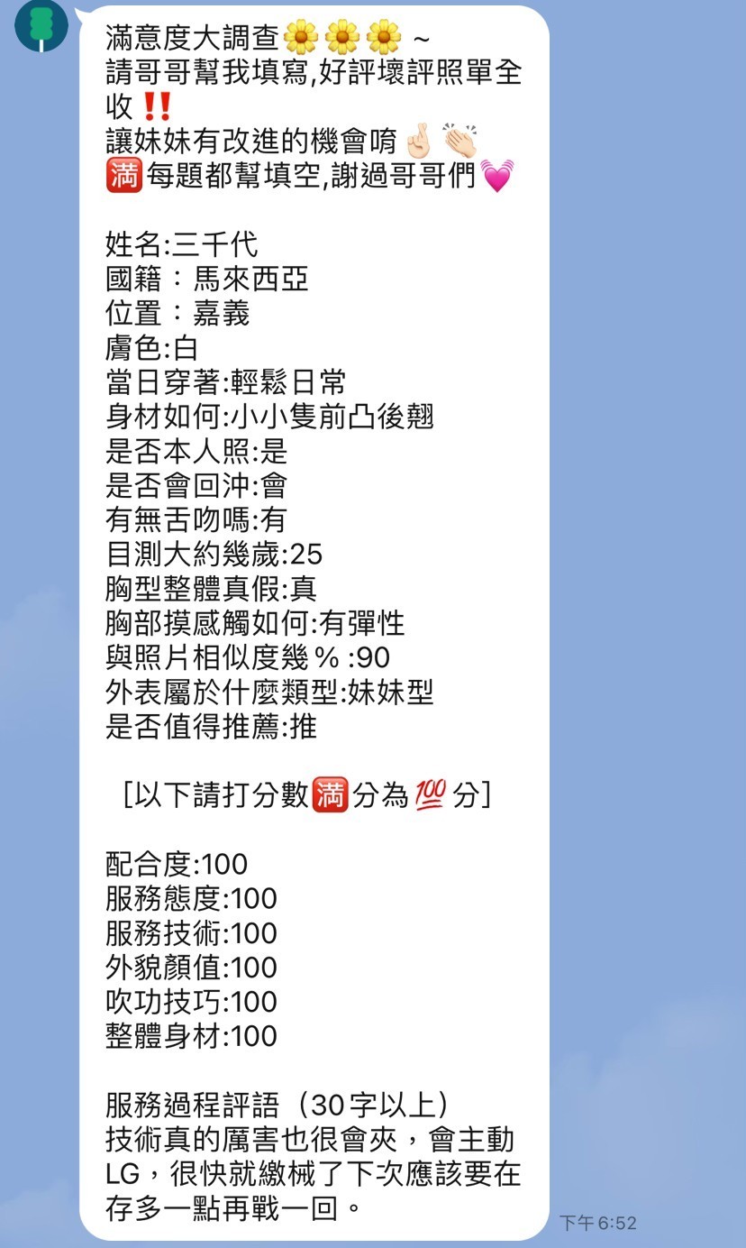 三千代 (262136) - 圖片 6 - 馬來妹 嘉義 - 優質定點外約