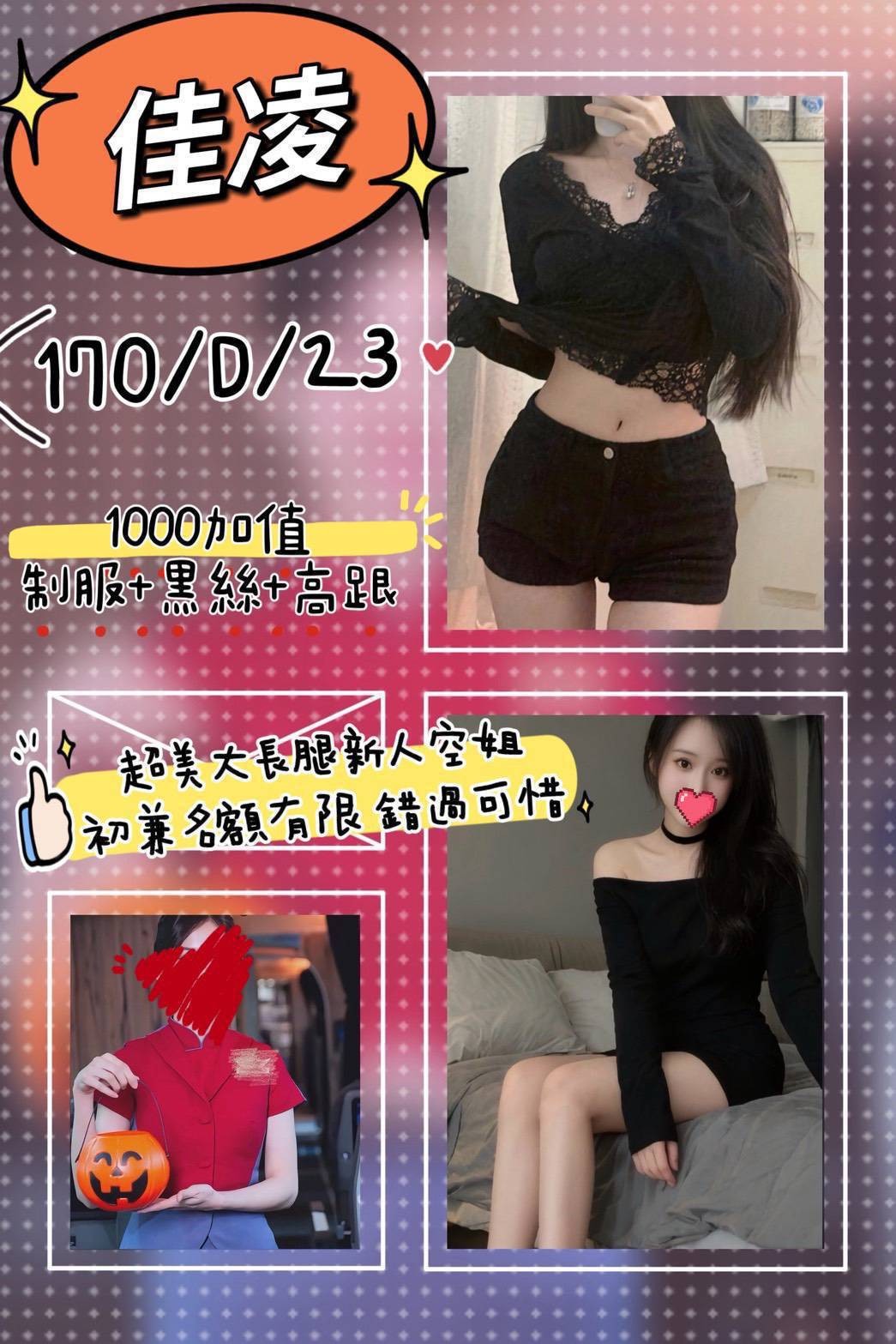 佳凌 (369445) - 台妹 台北，23歲，D罩杯 - 找到