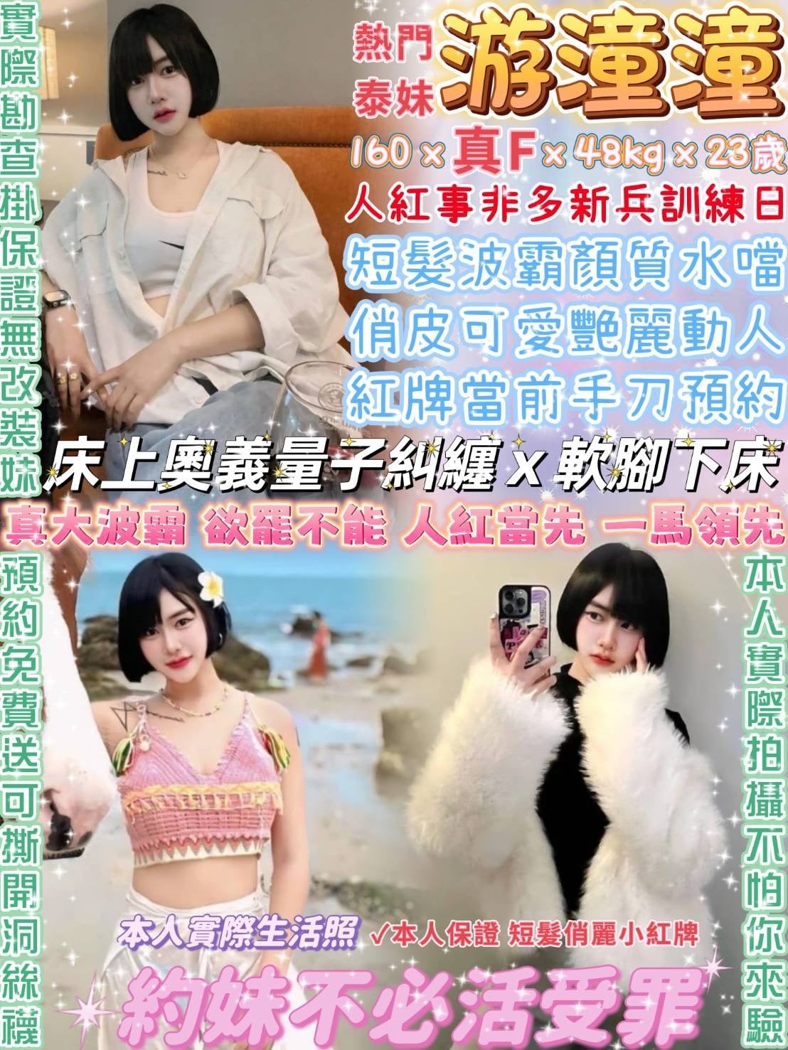 游潼潼 (340610) - 泰妹 台北，23歲，F罩杯 - 賀