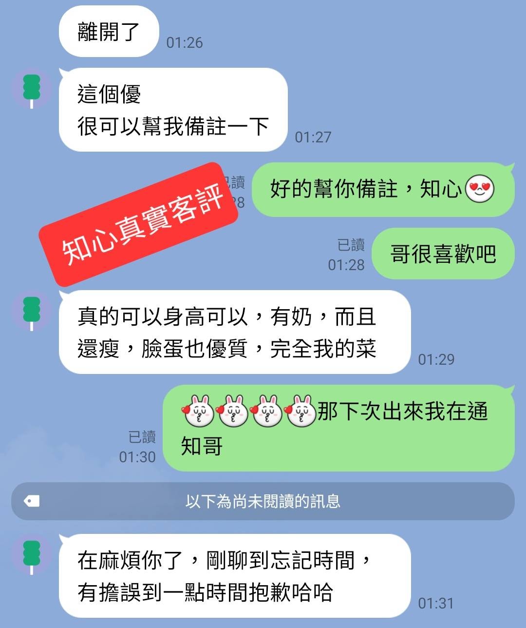 知心 (202466) - 圖片 2 - 台妹 台中 - 專屬你的 77 ₍ᐢ.ˬ.ᐢ₎❤️ 24小時為你服務