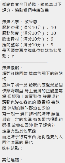 敏采恩 (368233) - 圖片 12 - 泰妹 新竹 - 思思