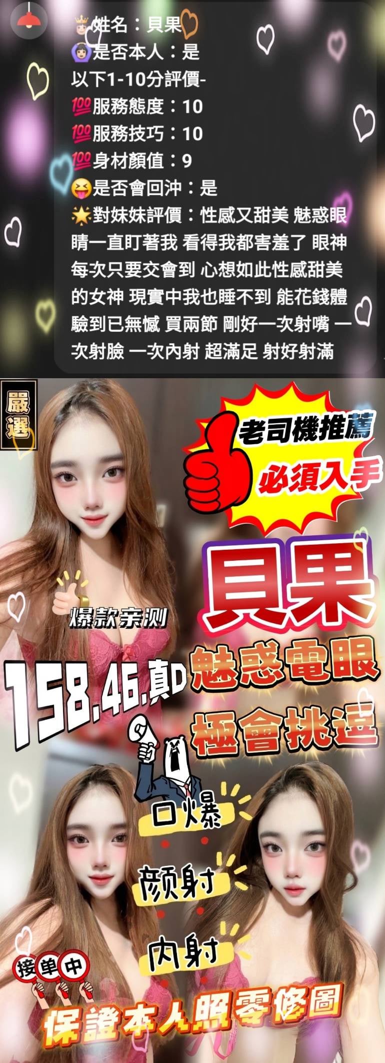 貝果 (N9W4SRY7F7) - 圖片 2 - 馬來妹 台中 - 娃娃全台樓鳳定點免房費