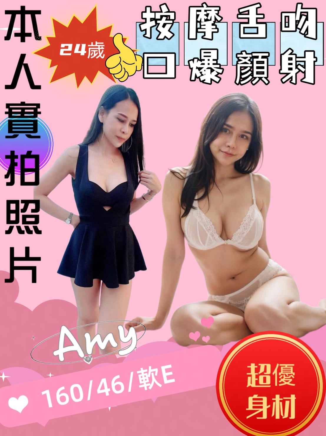 Amy (u8suez2xww) - 泰妹 苗栗，24歲，E罩杯 - 五路財神