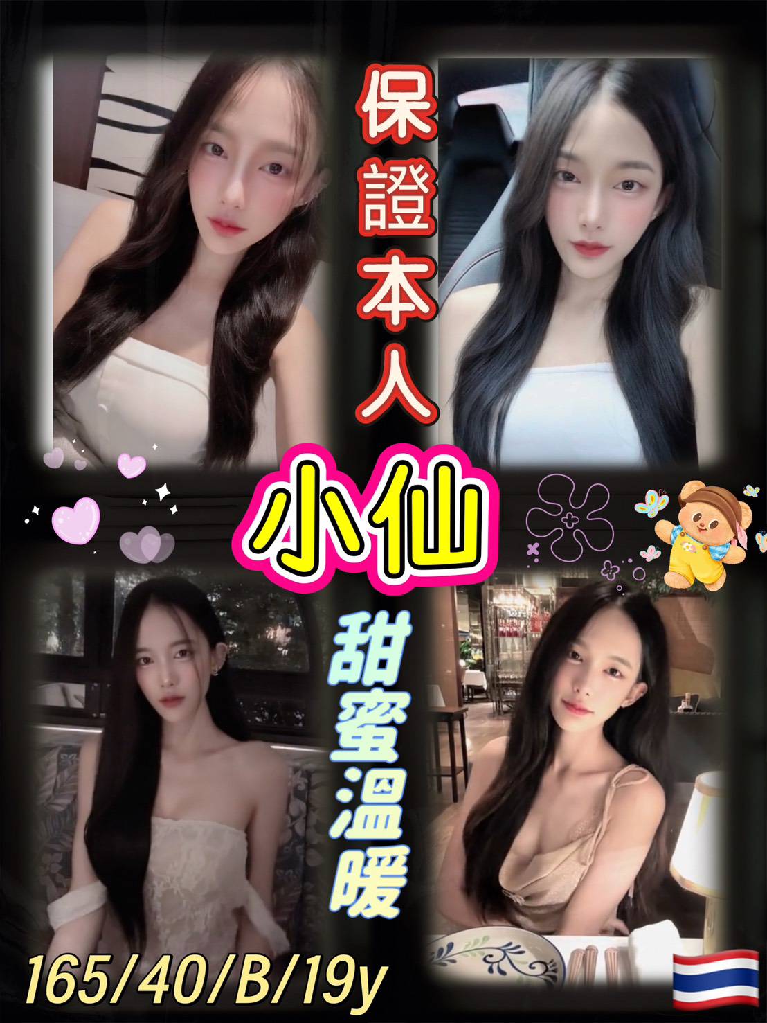 小仙 (3FH887GHDK) - 圖片 1 - 泰妹 台北 - 貴緣全省娛樂