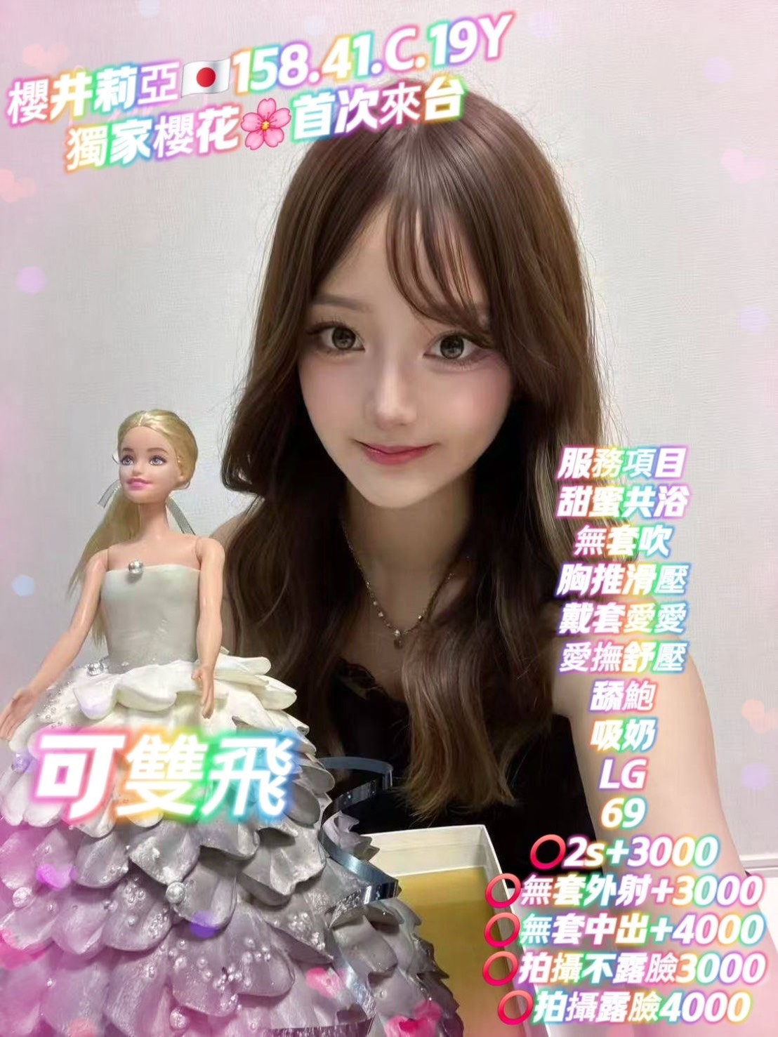 櫻井莉亞 (393183) - 日本妹 高雄，19歲，C罩杯 - 台灣極樂寶鑑