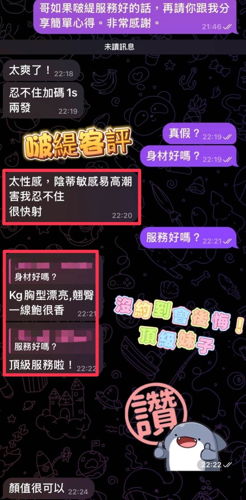 啵緹 (274988) - 圖片 6 - 馬來妹 南投 - 統一AV優酪乳