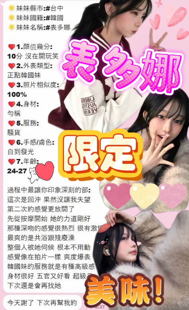 表多娜 (3X7Y63QE5U) - 圖片 7 - 韓國妹 台中 - 萌萌