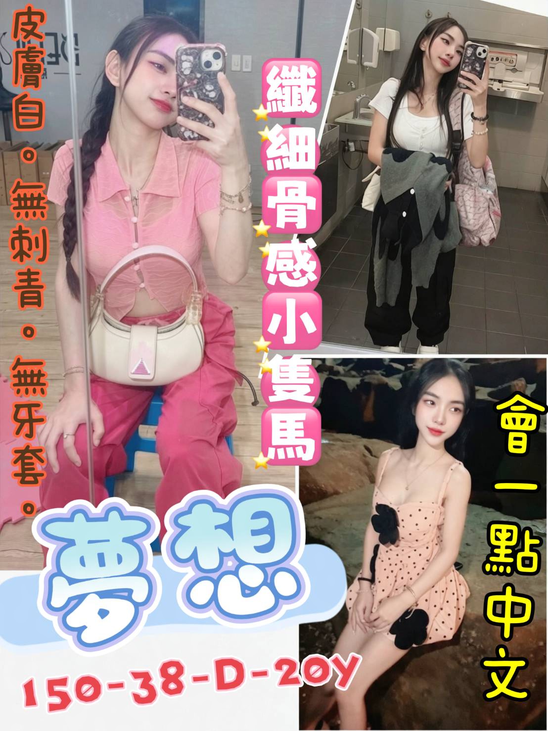 夢想 (e3f4fvchkr) - 泰妹 新北，20歲，D罩杯 - 莎賓娜VIP