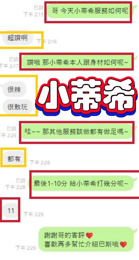 小蒂希 (380876) - 圖片 3 - 越南妹 彰化 - 全省 定點