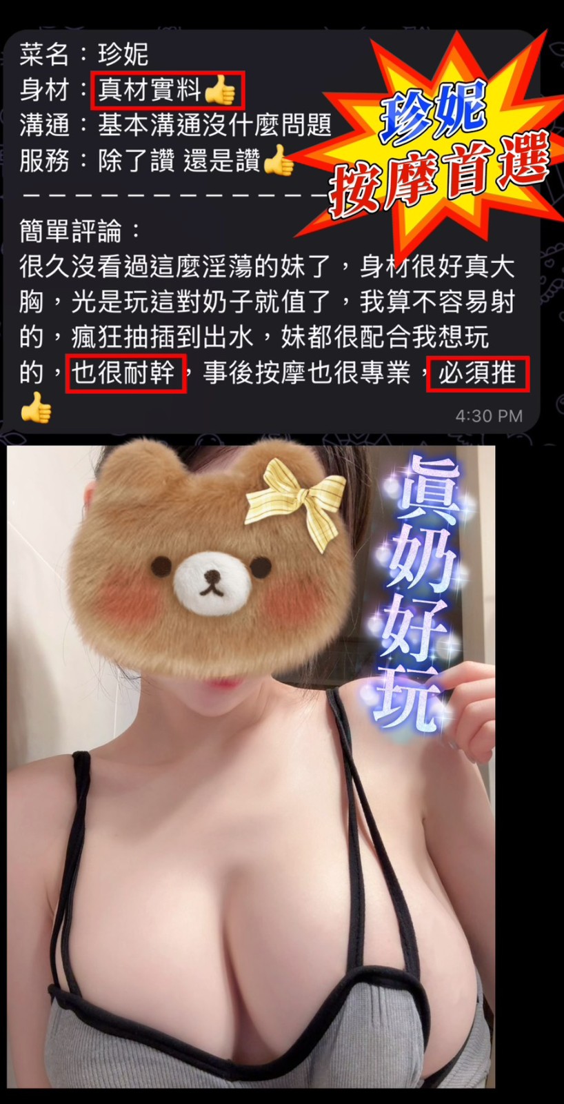 珍妮 (391383) - 圖片 11 - 越南妹 台南 - 展示用 定點茶/外約/外送茶