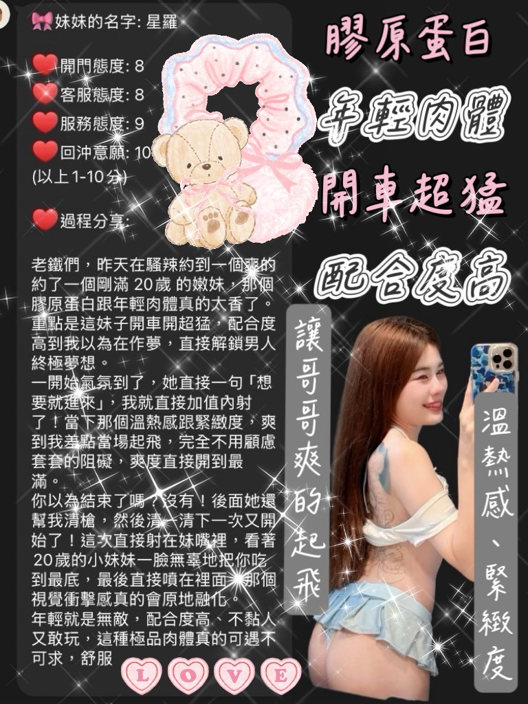 星羅 (397120) - 圖片 4 - 泰妹 桃園 - 展示用 定點茶/外約/外送茶