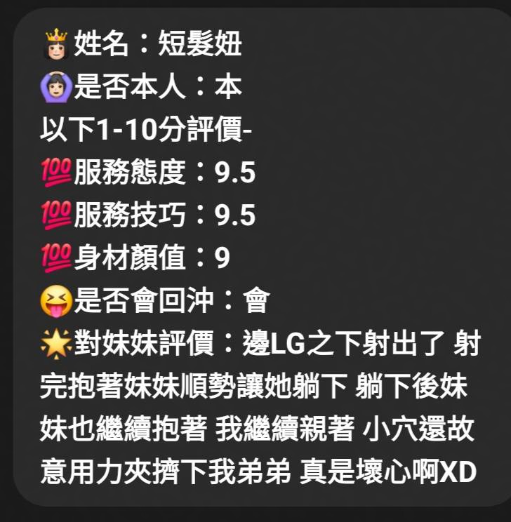 短髮妞 (XQ85WK8KHS) - 圖片 10 - 馬來妹 嘉義 - 好男人娛樂導航