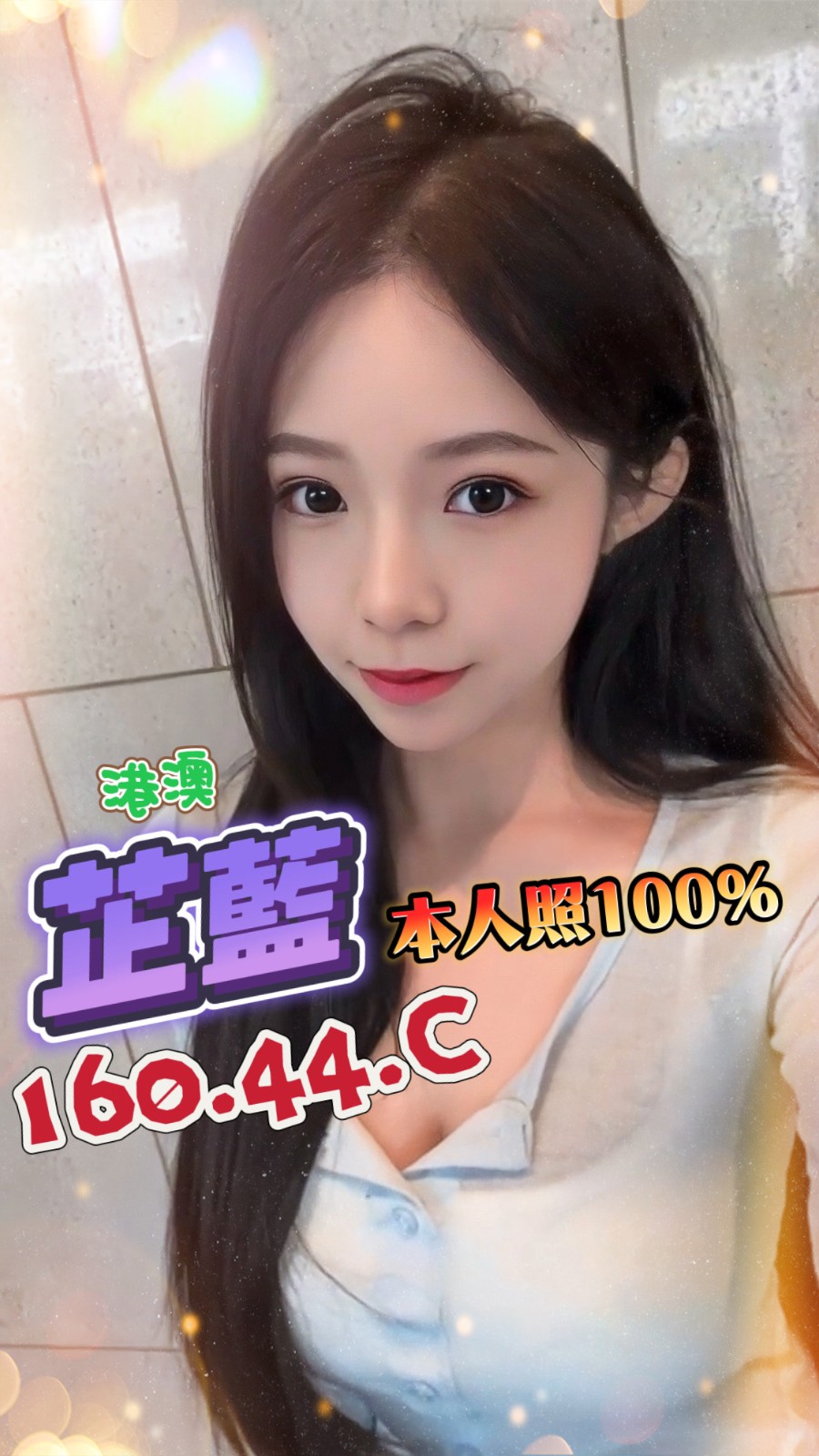 芷藍 (397705) - 港澳妹 台中，0歲，C罩杯 - 展示用 定點茶/外約/外送茶