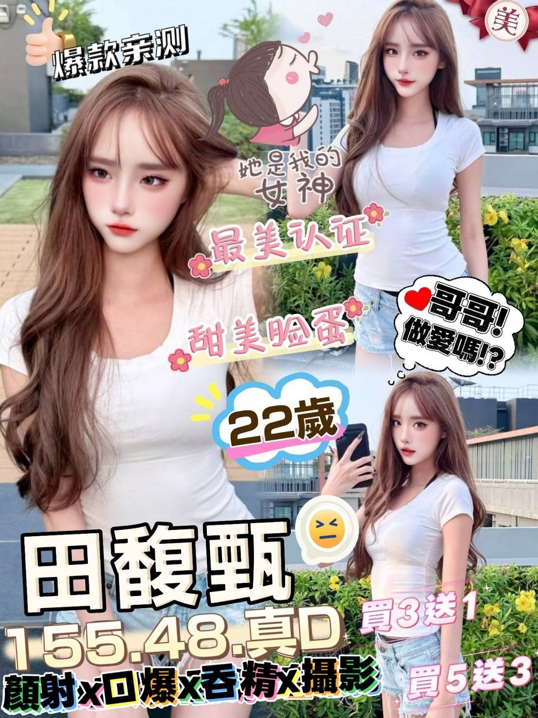 田馥甄 (x3bfvybsgr) - 越南妹 台中，22歲，D罩杯 - 晨曦
