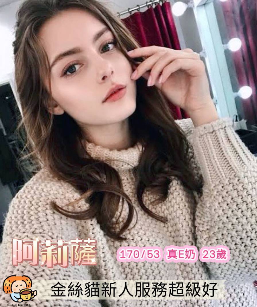 阿莉薩 (tzcz2sampw) - 金絲貓 台南，23歲，E罩杯 - 米妮