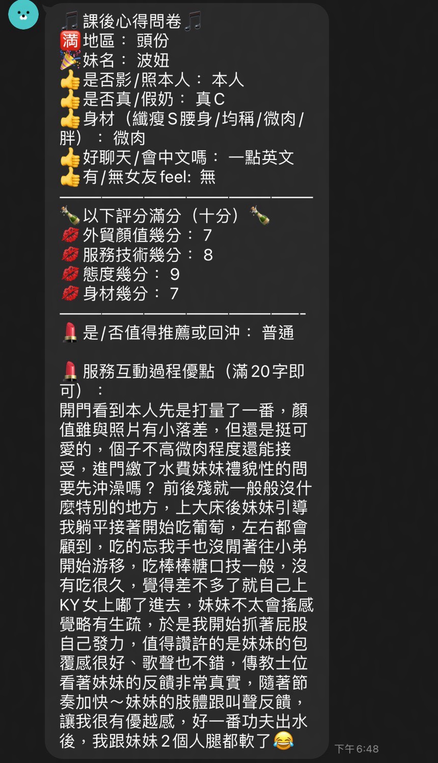 波妞 (V74A7XVPFJ) - 圖片 12 - 泰妹 苗栗 - 推廣使用