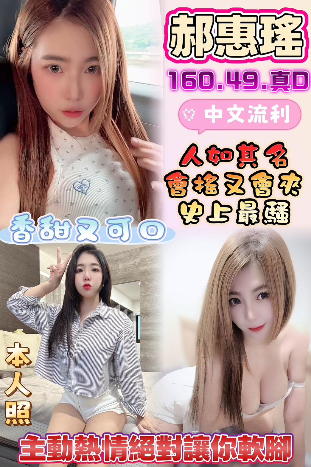 郝惠瑤 (523ch7ye28) - 馬來妹 雲林，-歲，D罩杯 - 展示用 定點茶/外約/外送茶