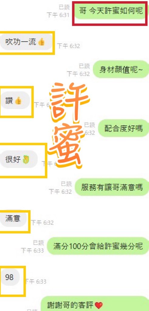 許蜜 (359010) - 圖片 2 - 越南妹 彰化 - 展示用 定點茶/外約/外送茶