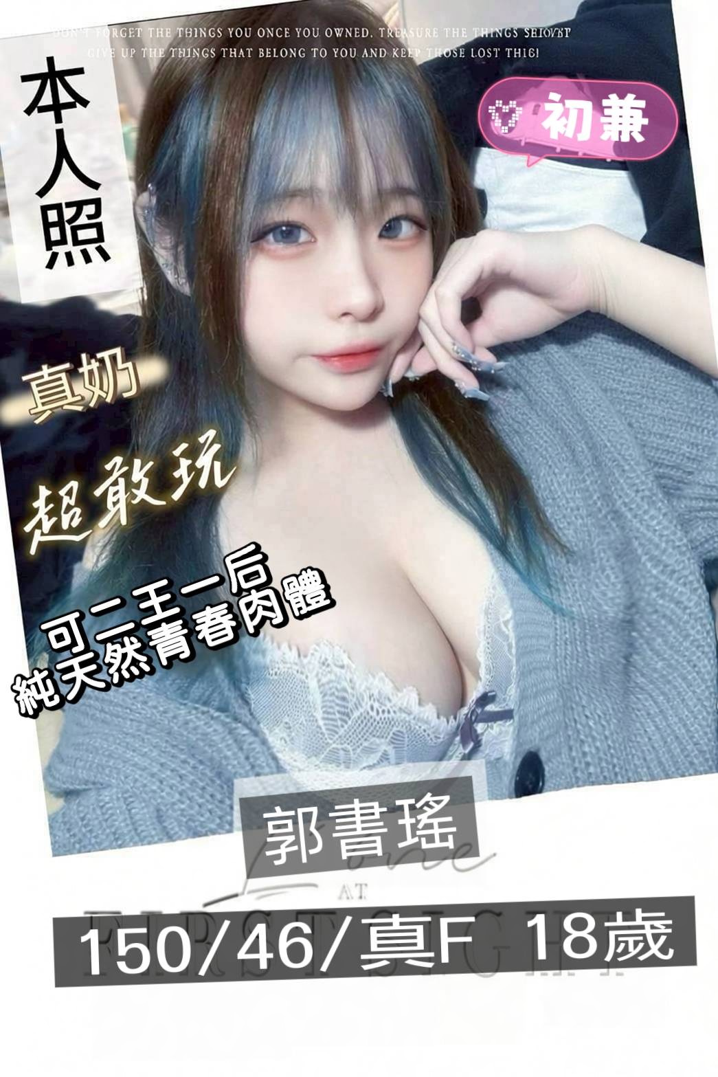 郭書瑤 (7takwh58ue) - 台妹 台北，18歲，F罩杯 - 望月選愛人