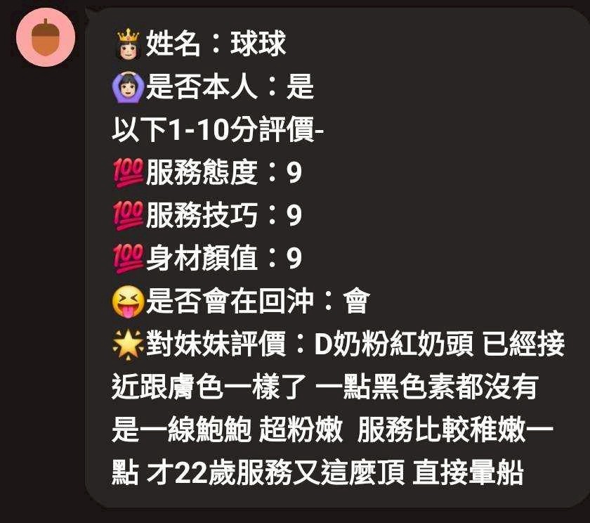 球球 (397922) - 圖片 5 - 馬來妹 新竹 - 梨子優質定點&外約 推薦碼549016