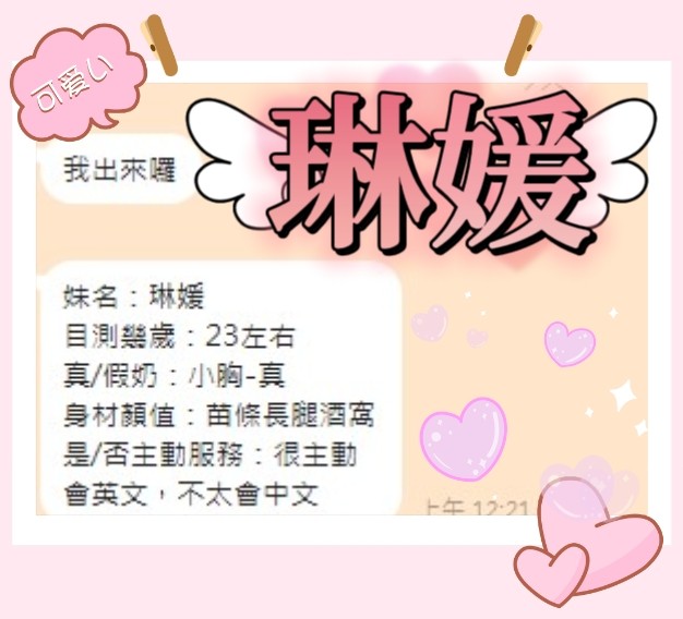 琳媛 (385205) - 圖片 9 - 馬來妹 雲林 - 展示用 定點茶/外約/外送茶