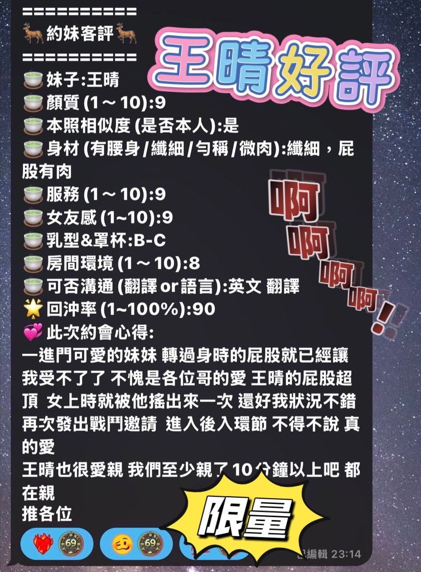 王晴 (322650) - 圖片 9 - 馬來妹 高雄 - 喝好茶 定點/外約 新會員按客服按鈕加入 有優惠活動