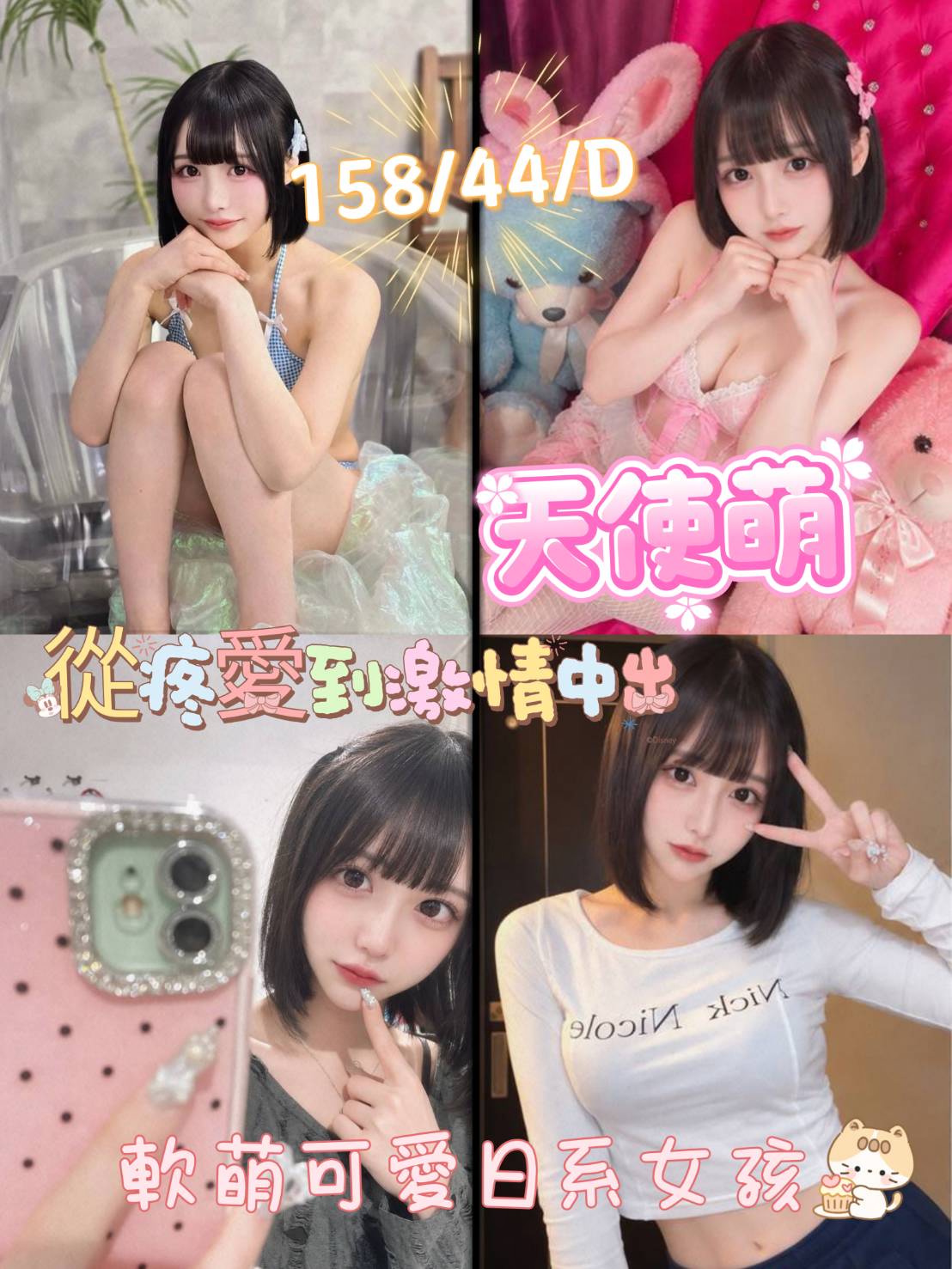 天使萌 (sdzmcrp7xs) - 日本妹 桃園，-歲，D罩杯 - 好男人娛樂導航