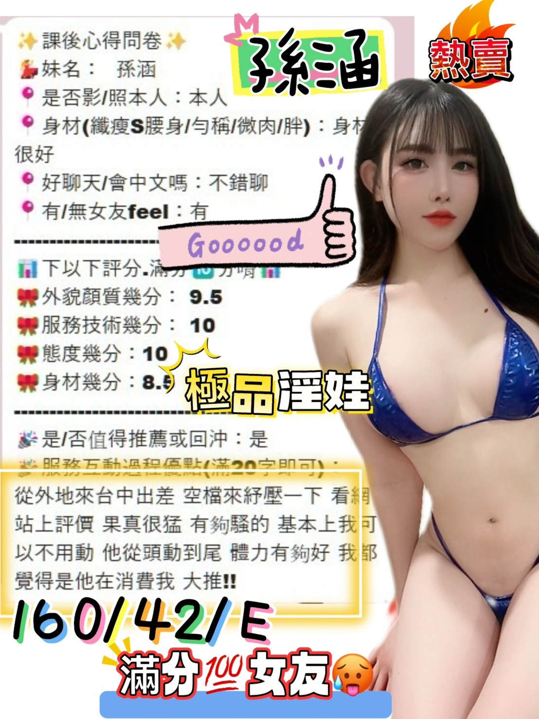 孫涵 (302498) - 圖片 5 - 越南妹 台中 - 展示用 定點茶/外約/外送茶