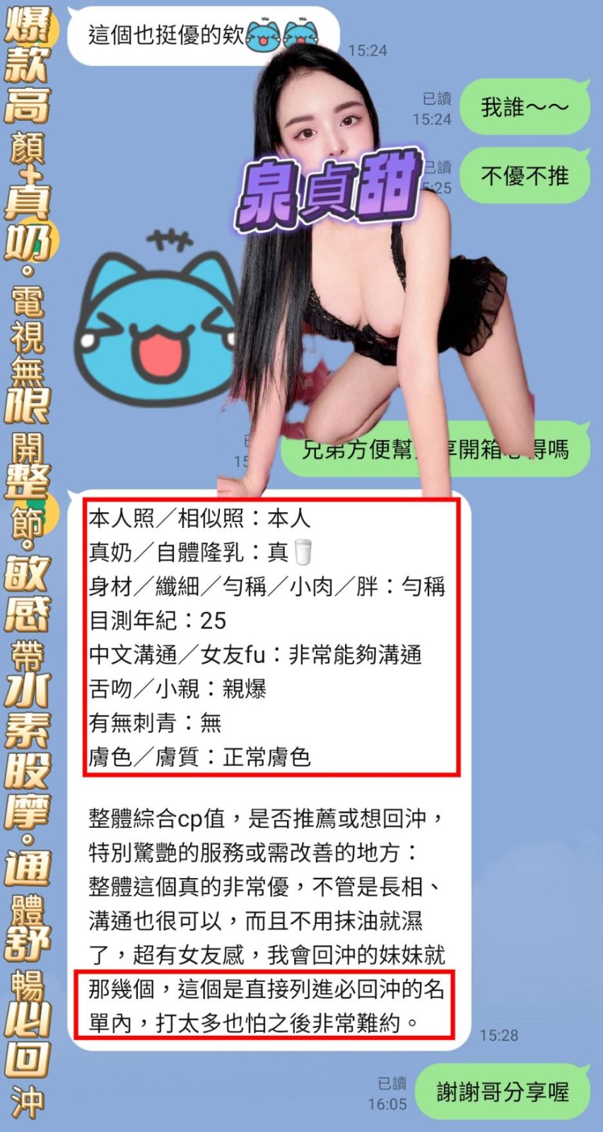 泉貞甜 (357458) - 圖片 3 - 越南妹 高雄 - 展示用 定點茶/外約/外送茶