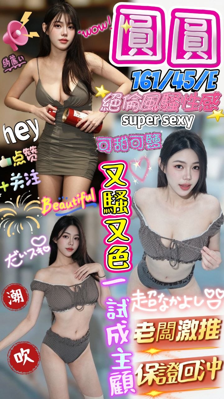 圓圓 (9jxhqfdnxy) - 馬來妹 屏東，-歲，E罩杯 - 饗樂吟水