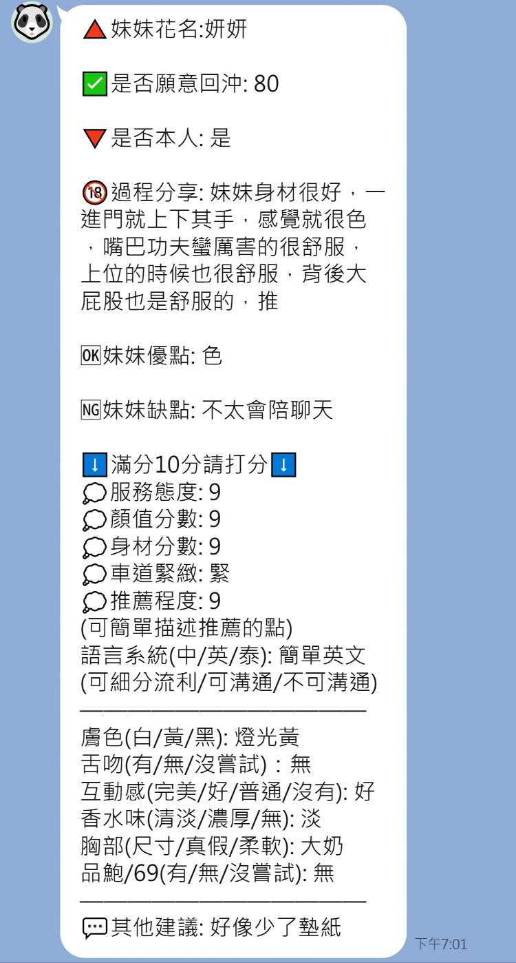 妍妍 (370757) - 圖片 10 - 泰妹 新竹 - 思思