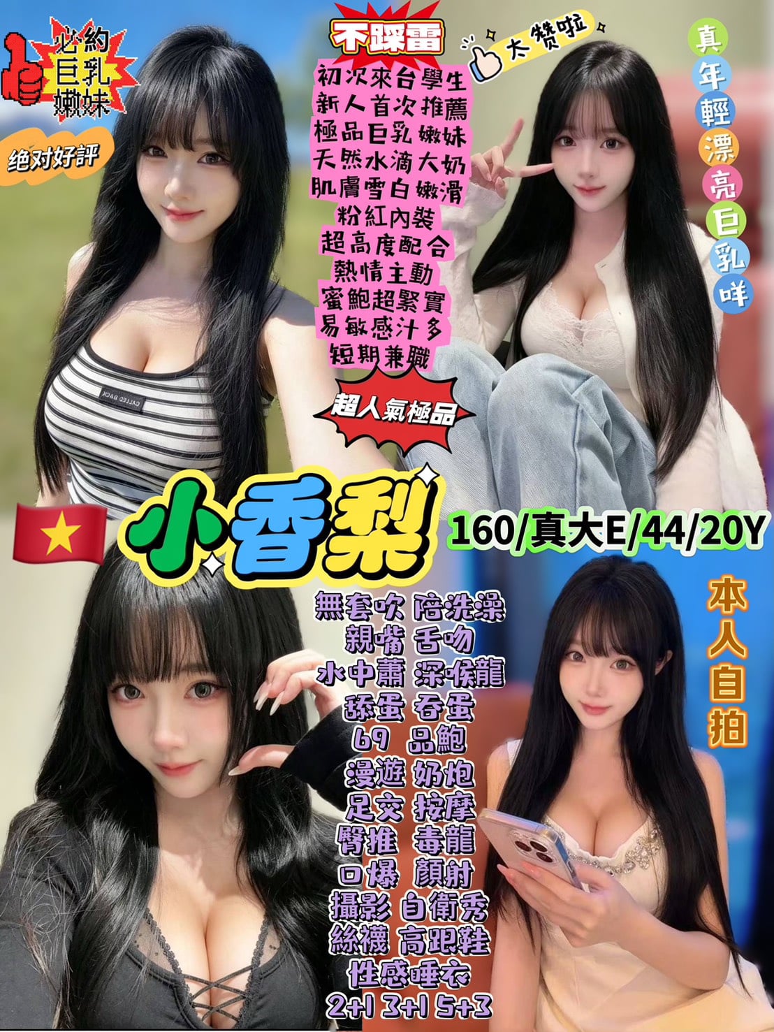 小香梨 (au5cazp575) - 越南妹 台北，20歲，E罩杯 - 🐓噴水雞🐔顏選定點💘素人外約-10/24每日更新