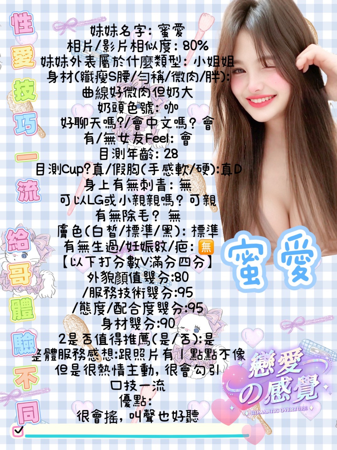 蜜愛 (393050) - 圖片 3 - 馬來妹 台南 - 展示用 定點茶/外約/外送茶