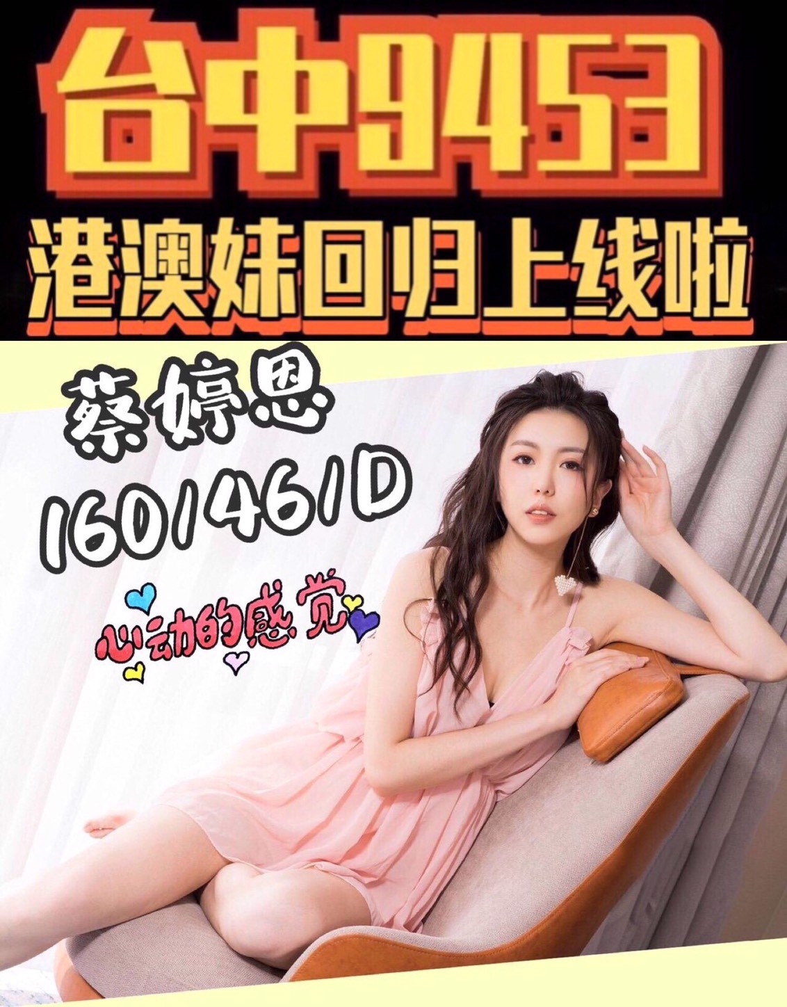 蔡婷恩 (396790) - 圖片 2 - 港澳妹 台中 - 💋台中9453💋定點含房💕LINE：9453mv