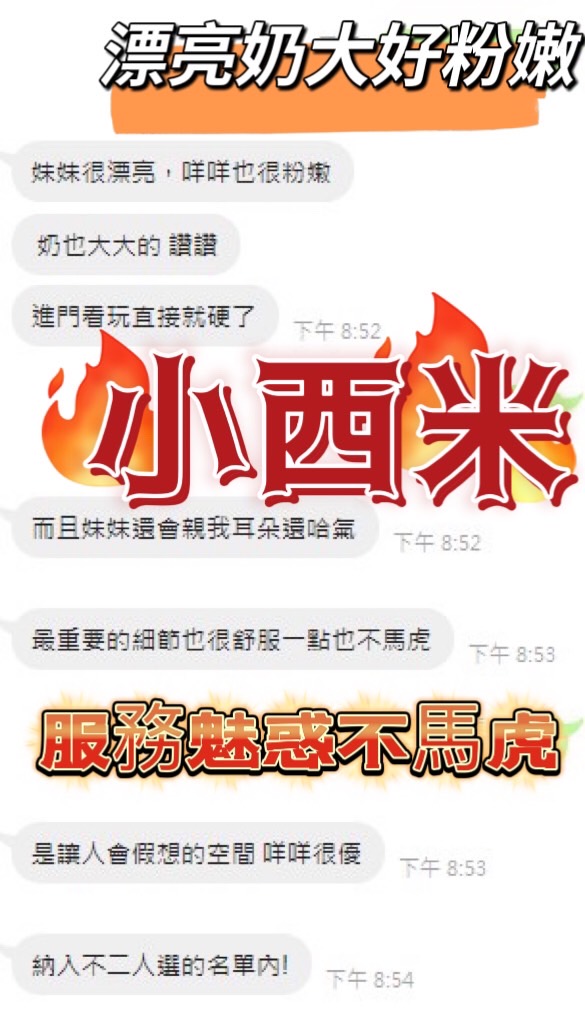 小西米 (HVFP8C6SWK) - 圖片 3 - 馬來妹 南投 - 全省娛樂導航員