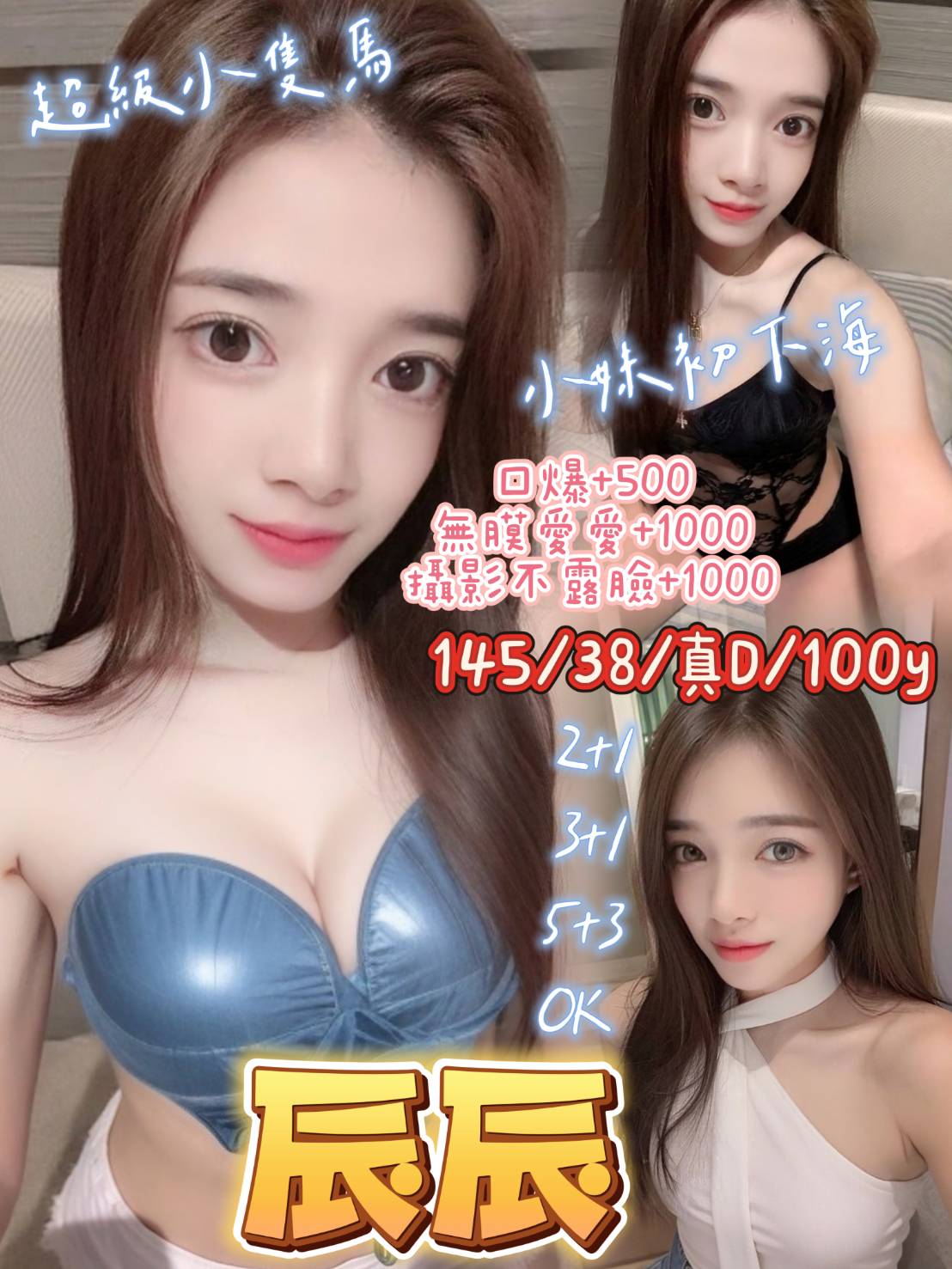 辰辰