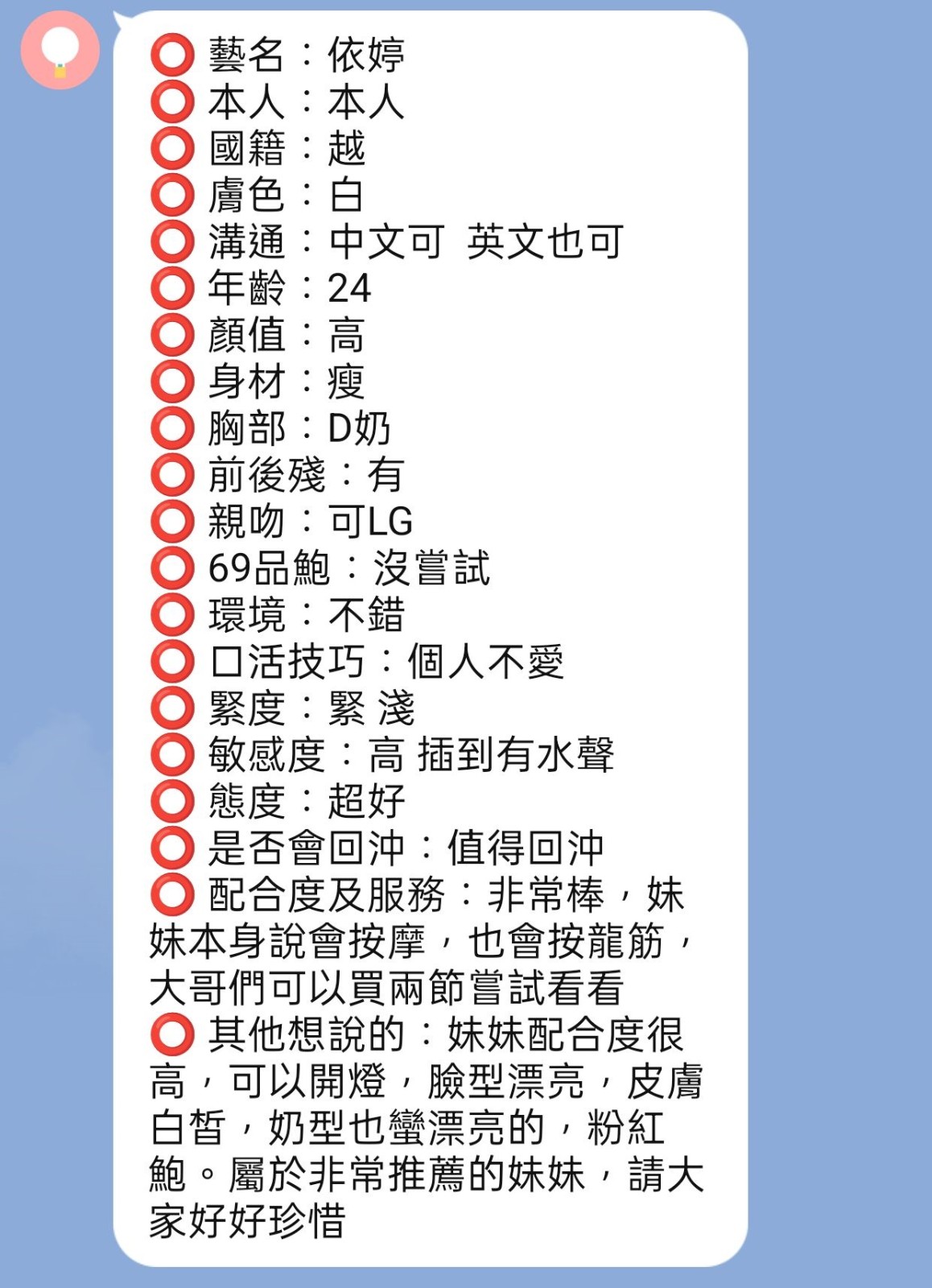 依婷 (335187) - 圖片 4 - 越南妹 新竹 - 新竹香草