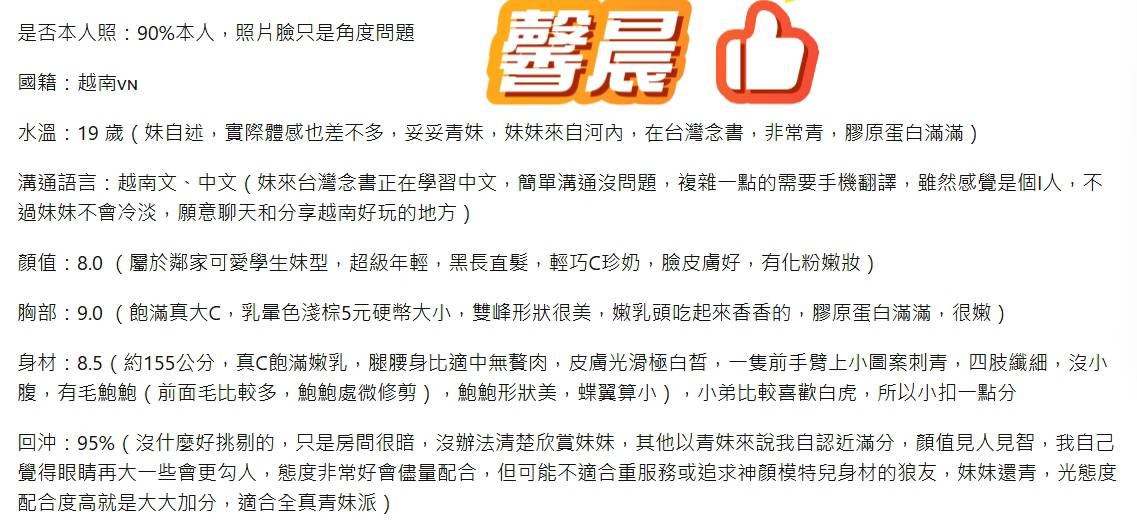 馨晨 (373601) - 圖片 2 - 越南妹 桃園 - 仟仟小姿