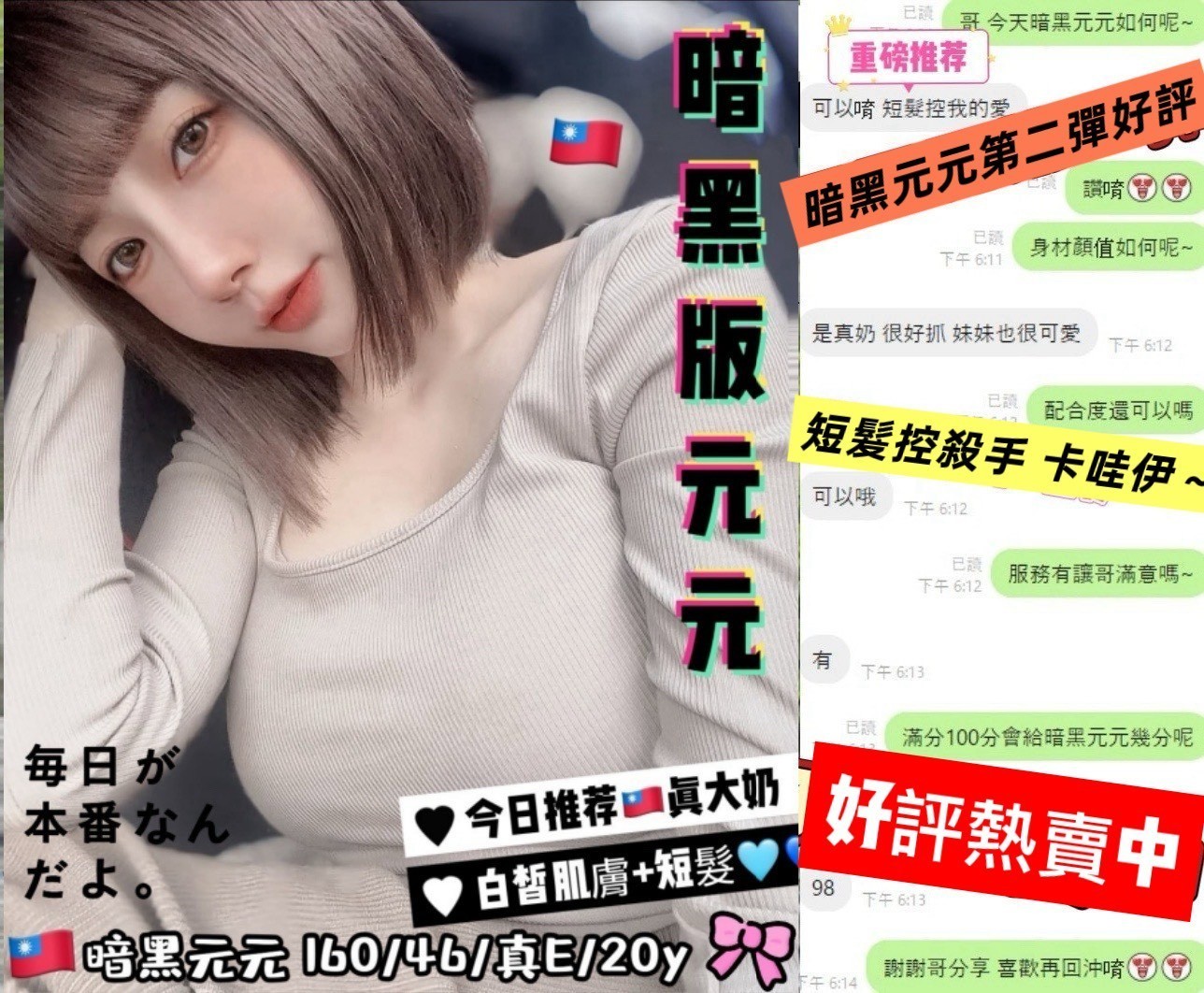暗黑元元 (358433) - 圖片 3 - 台妹 台中 - 偉大的航道