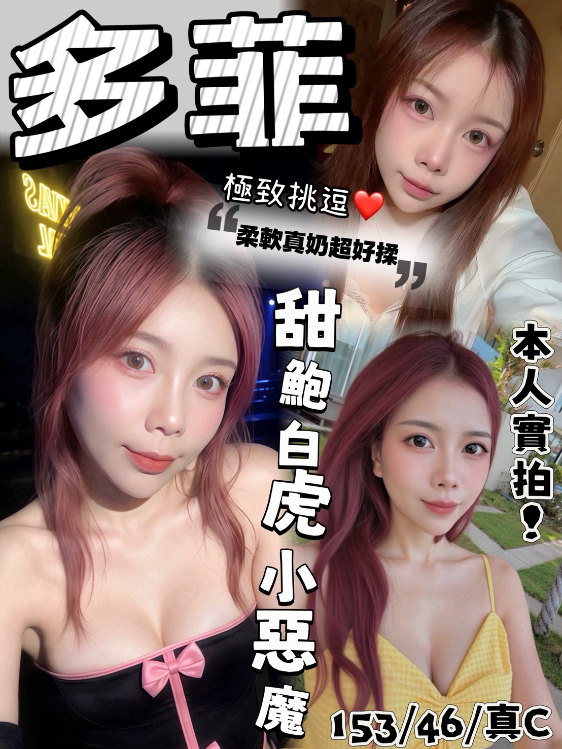 多菲 (85CTDZXAV2) - 圖片 1 - 馬來妹 台中 - admin
