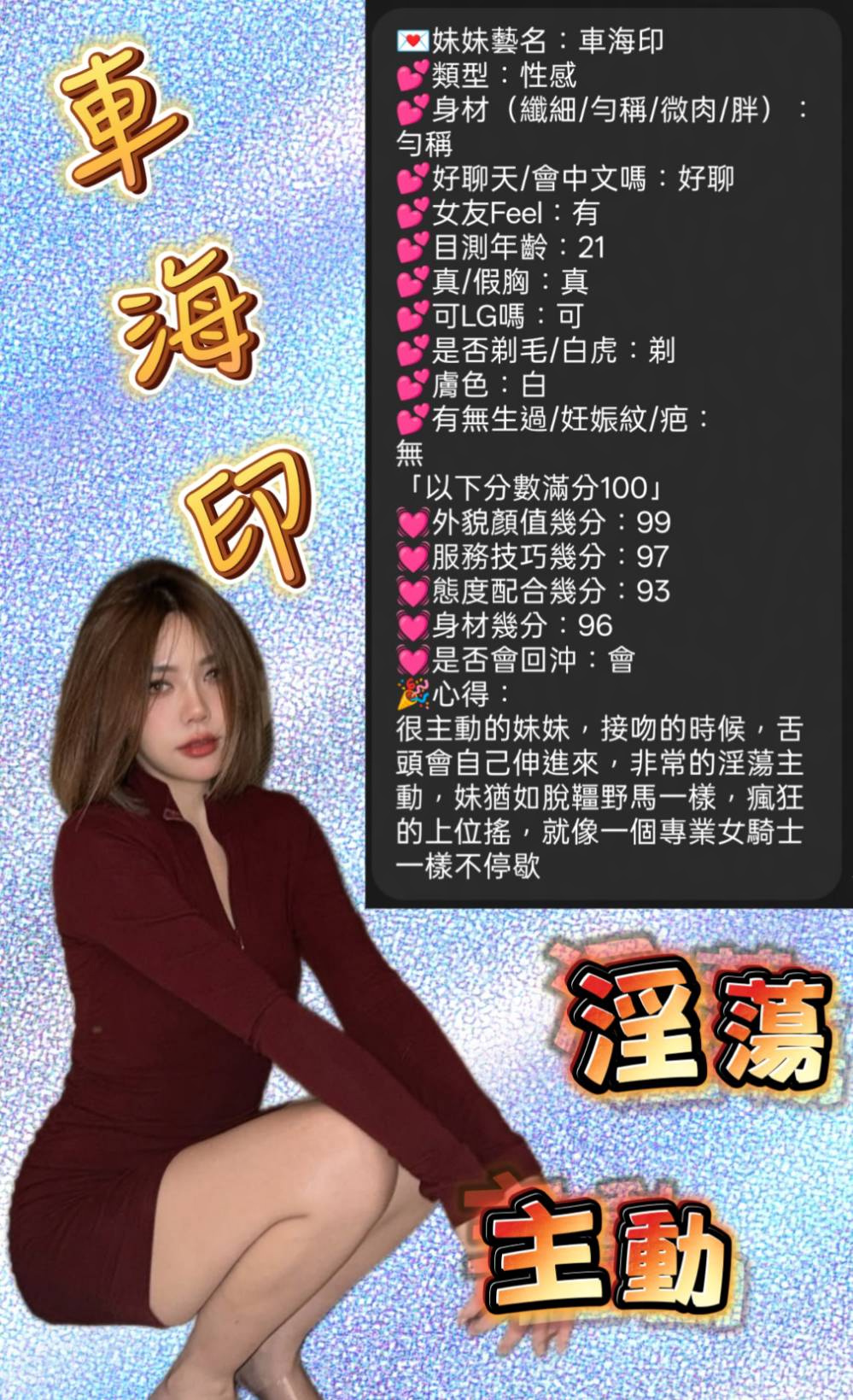 車海印 (FMN5G7K664) - 圖片 8 - 馬來妹 新竹 - 好男人娛樂導航