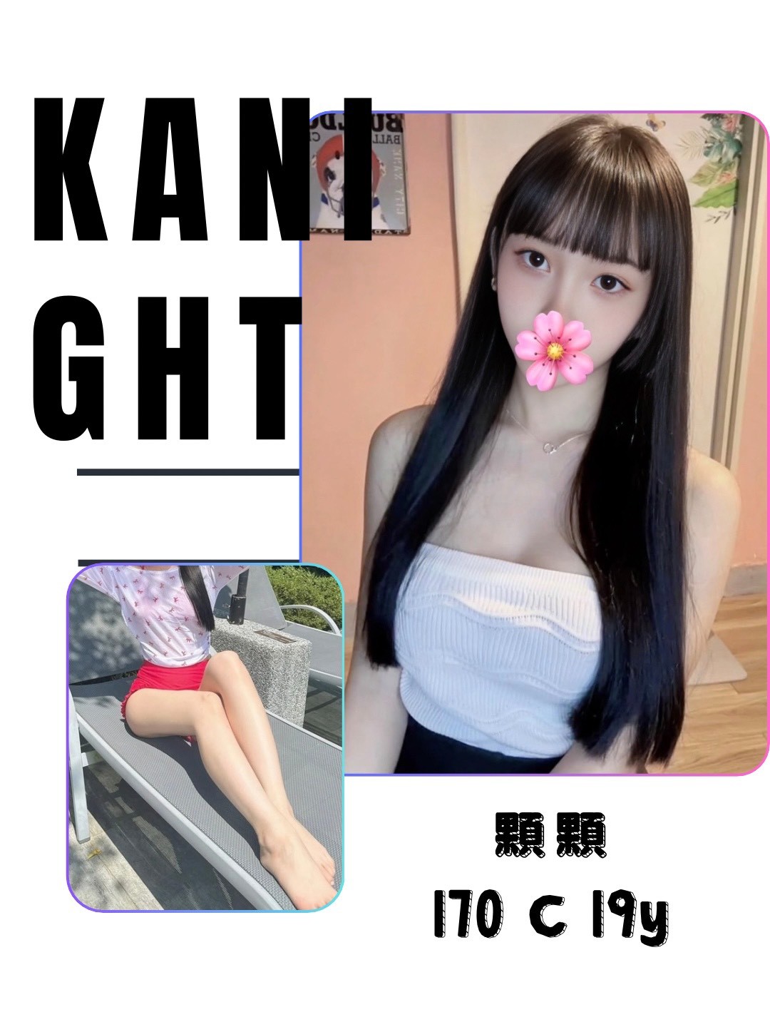 顆顆 (392508) - 台妹 台北，19歲，C罩杯 - 🍁晶鑽頤宮🍁