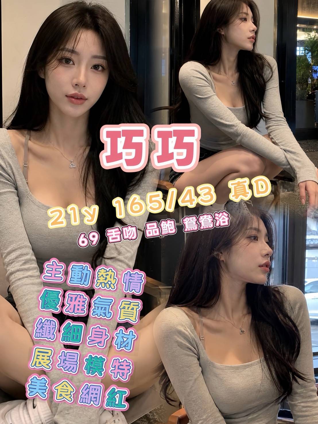 巧巧 (393322) - 台妹 高雄，21歲，D罩杯 - 金紗初戀館