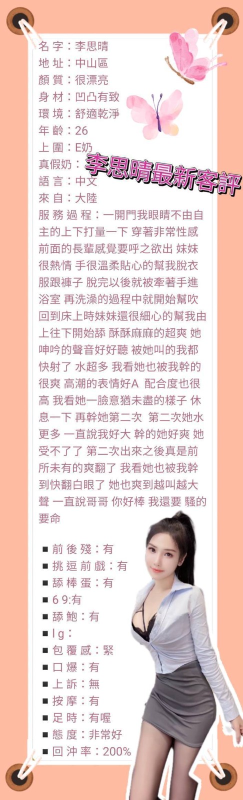 李思晴 (393347) - 圖片 4 - 港澳妹 台北 - 展示用 定點茶/外約/外送茶
