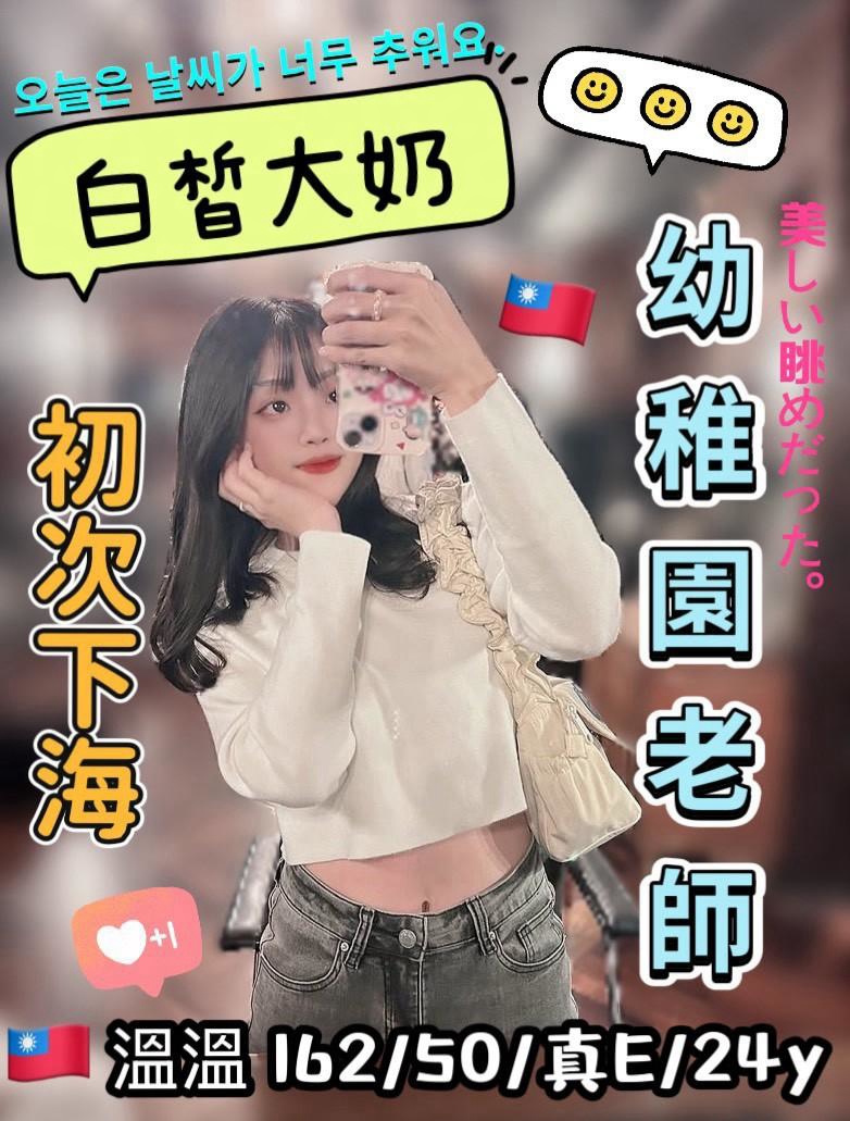 溫溫 (UU8UYYGDPP) - 圖片 2 - 台妹 台中 - 推廣使用