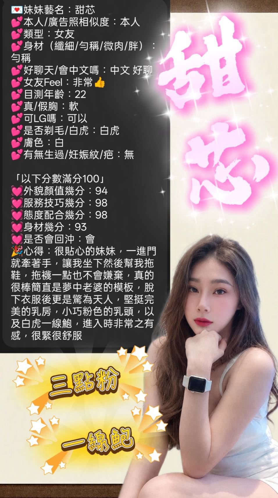 甜芯 (7F8JVZFGWQ) - 圖片 8 - 越南妹 新竹 - 如意坊