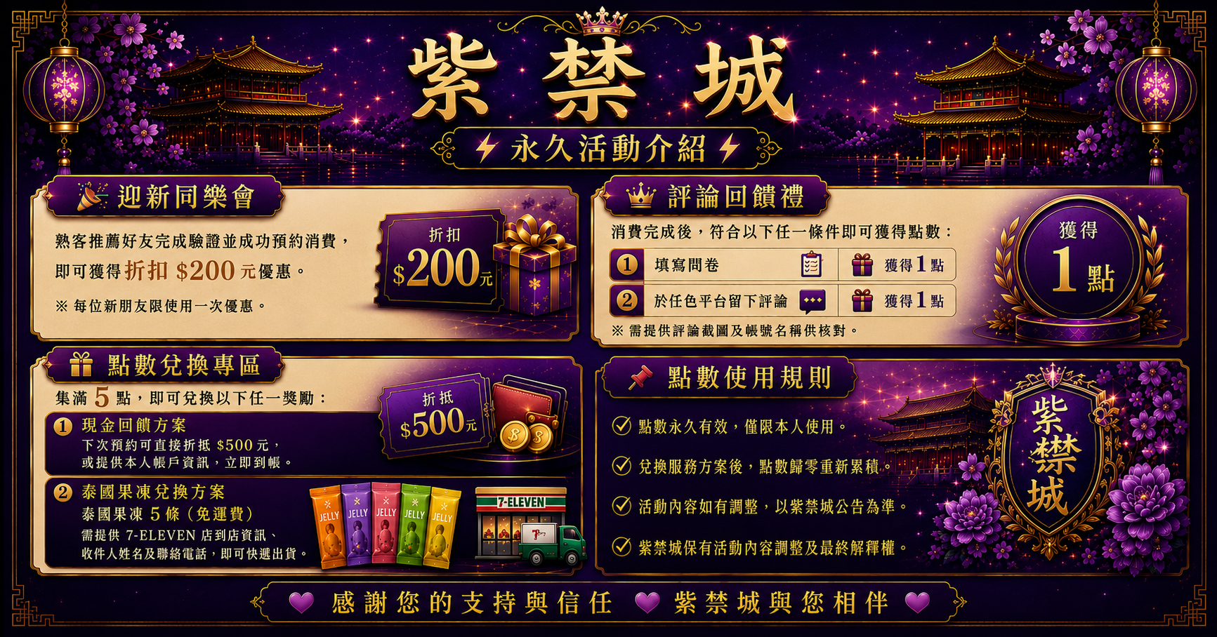 紫禁城優選 廣告 1