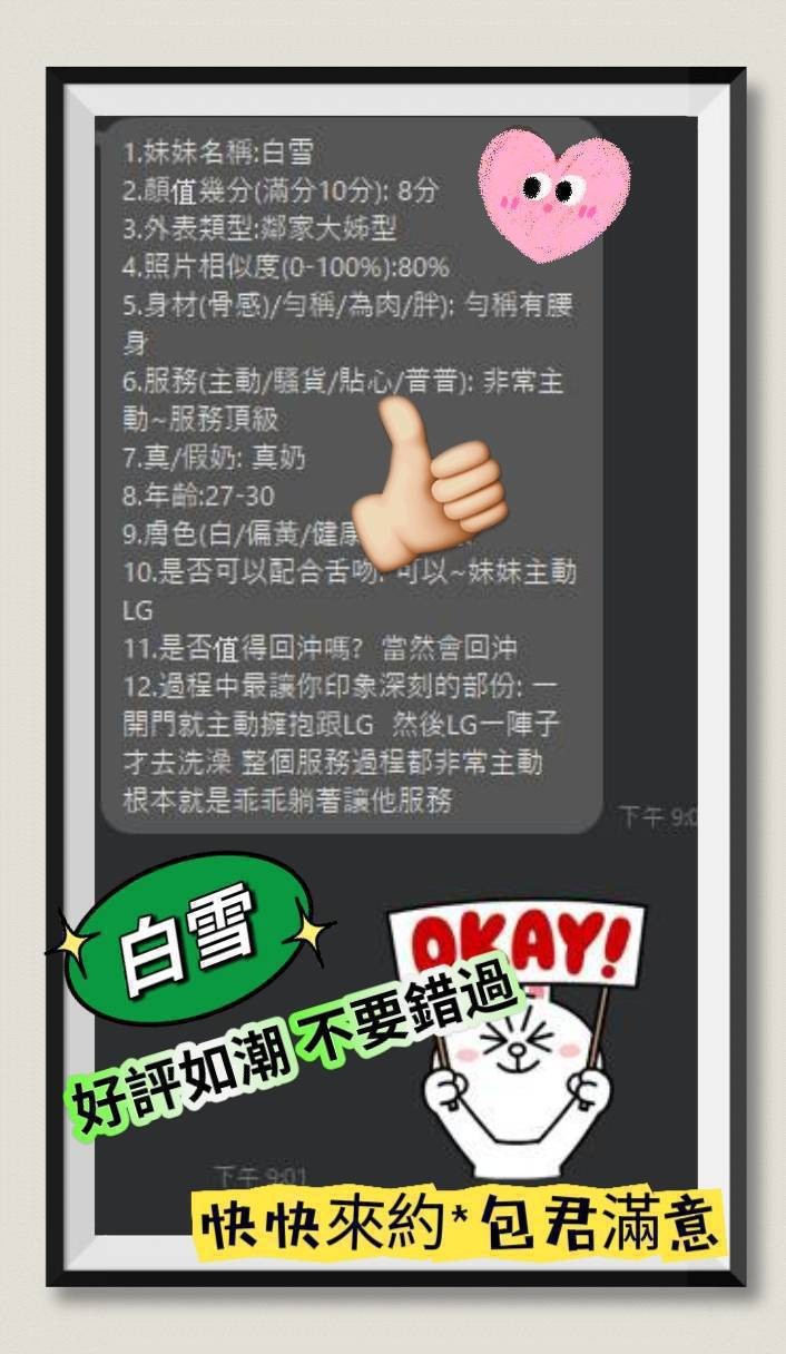 白雪 (336928) - 圖片 2 - 越南妹 台南 - 展示用 定點茶/外約/外送茶